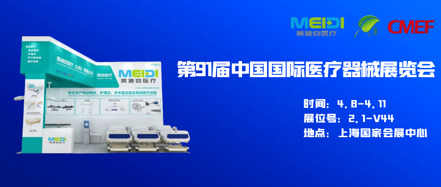 濟寧博潤醫(yī)療設(shè)備有限公司誠邀共赴醫(yī)療行業(yè)盛會，共探創(chuàng)新發(fā)展新機遇